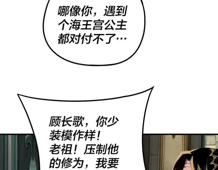 漫画《我！天命大反派》第84话 又道心起誓？第52张图