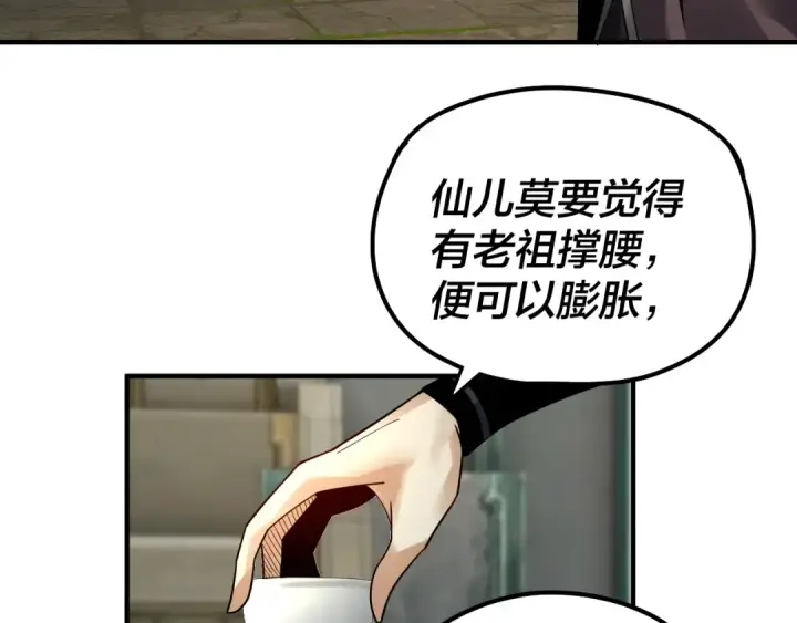 漫画《我！天命大反派》第84话 又道心起誓？第54张图