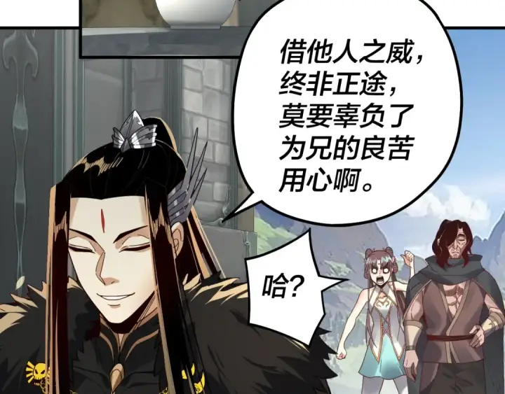 漫画《我！天命大反派》第84话 又道心起誓？第55张图
