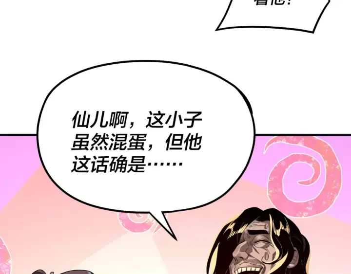 漫画《我！天命大反派》第84话 又道心起誓？第57张图