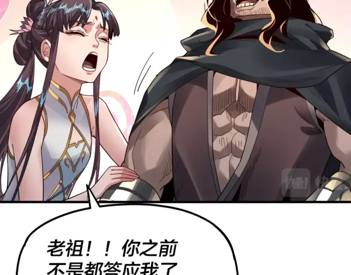 漫画《我！天命大反派》第84话 又道心起誓？第58张图