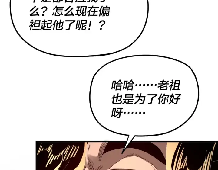 漫画《我！天命大反派》第84话 又道心起誓？第59张图
