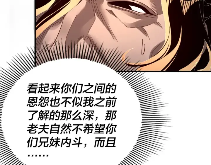 漫画《我！天命大反派》第84话 又道心起誓？第60张图