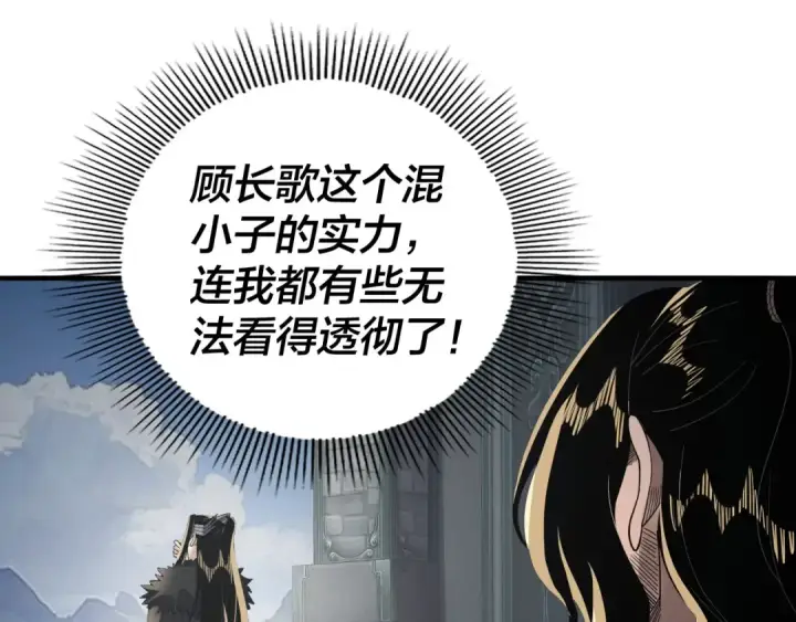 漫画《我！天命大反派》第84话 又道心起誓？第63张图
