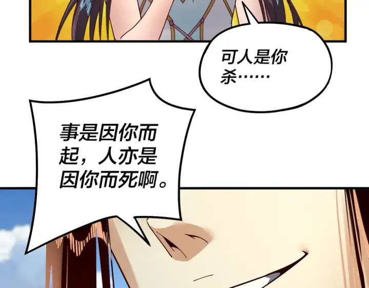 漫画《我！天命大反派》第84话 又道心起誓？第68张图