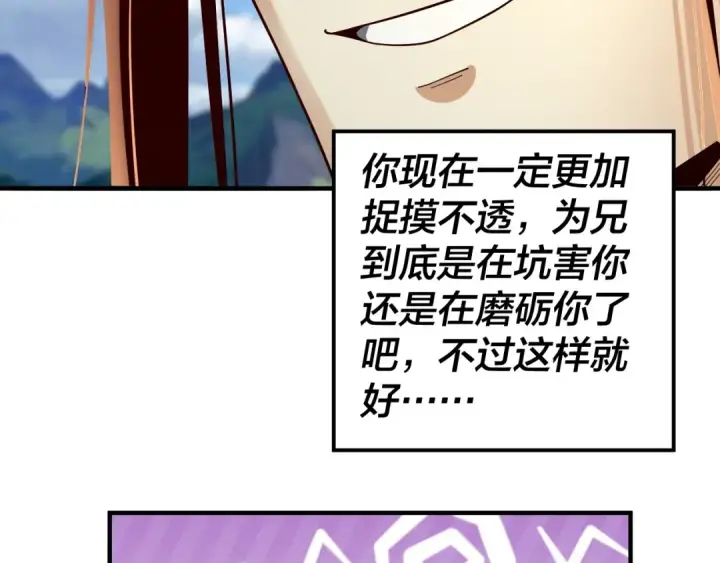 漫画《我！天命大反派》第84话 又道心起誓？第69张图