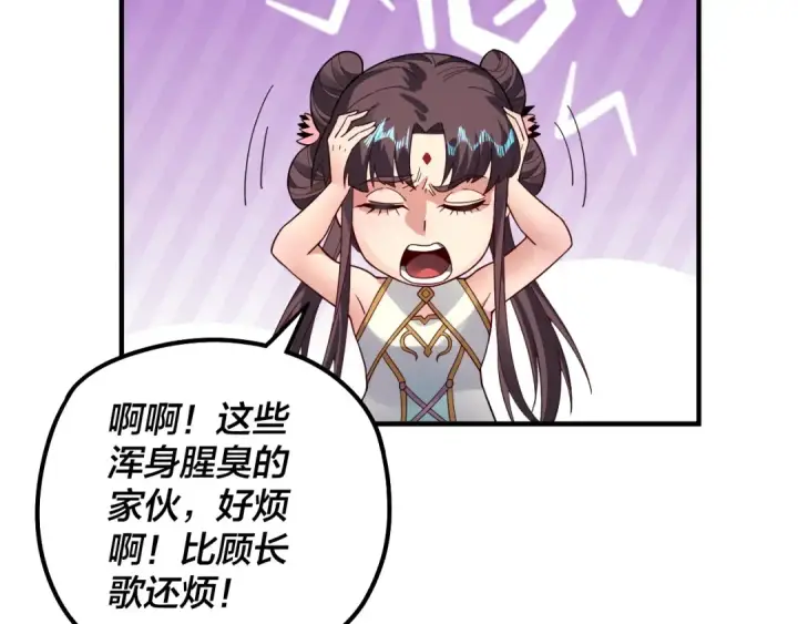 漫画《我！天命大反派》第84话 又道心起誓？第70张图