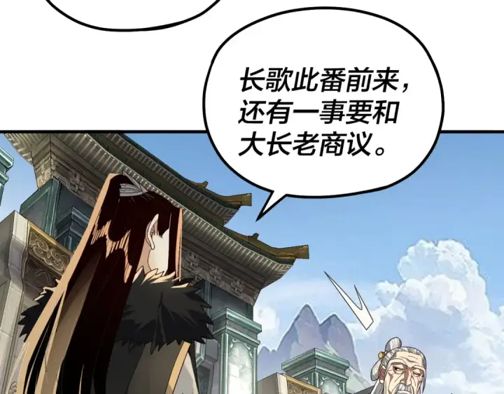 漫画《我！天命大反派》第84话 又道心起誓？第71张图
