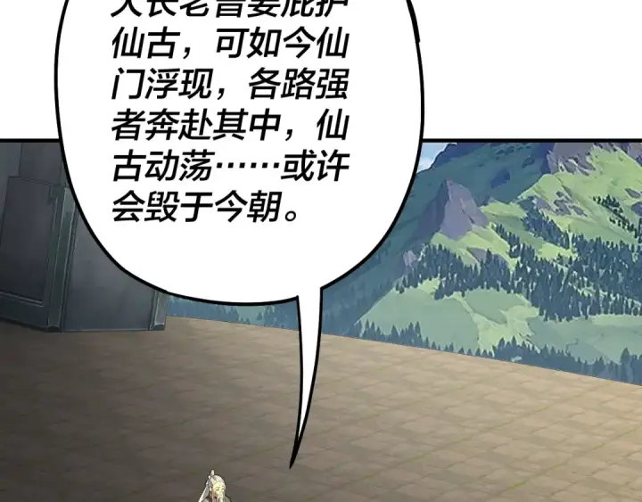 漫画《我！天命大反派》第84话 又道心起誓？第73张图