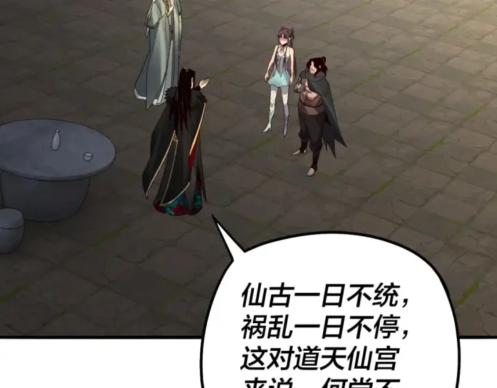 漫画《我！天命大反派》第84话 又道心起誓？第74张图