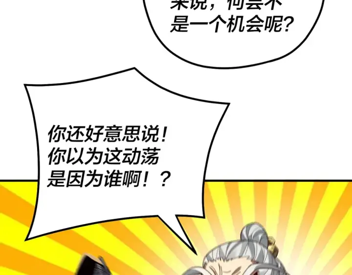漫画《我！天命大反派》第84话 又道心起誓？第75张图
