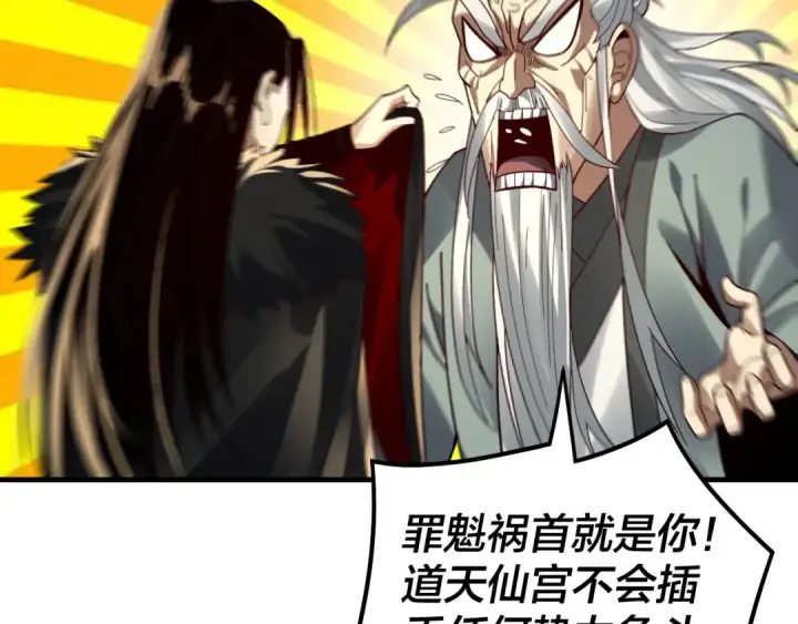 漫画《我！天命大反派》第84话 又道心起誓？第76张图