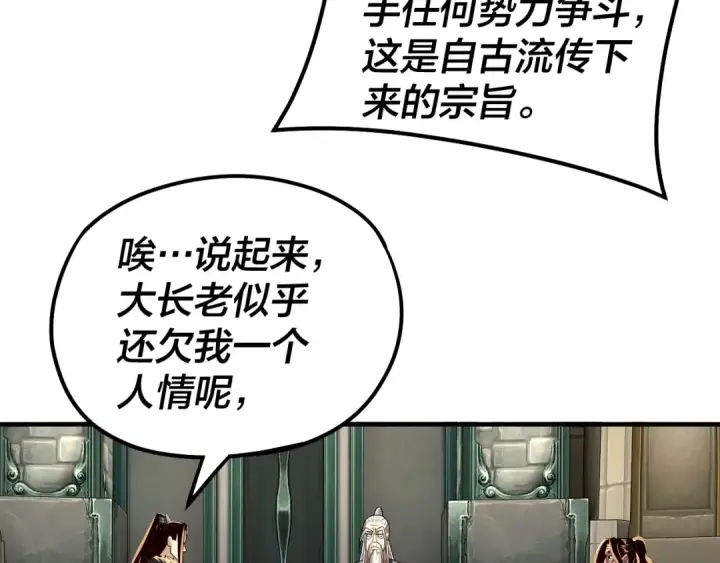 漫画《我！天命大反派》第84话 又道心起誓？第77张图