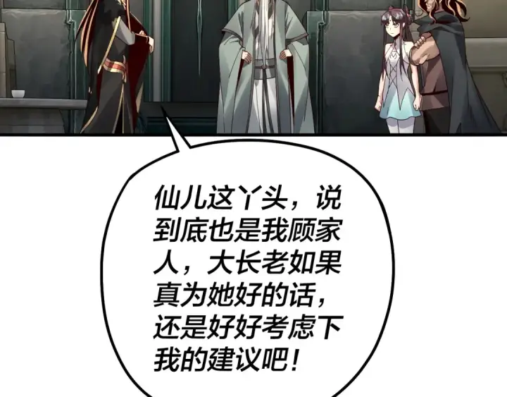 漫画《我！天命大反派》第84话 又道心起誓？第78张图