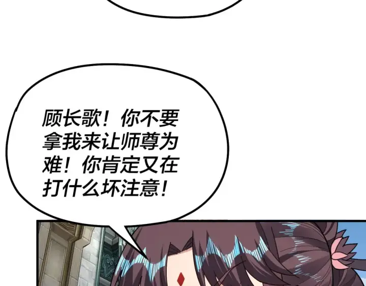 漫画《我！天命大反派》第84话 又道心起誓？第79张图