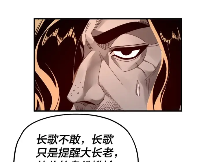 漫画《我！天命大反派》第84话 又道心起誓？第83张图