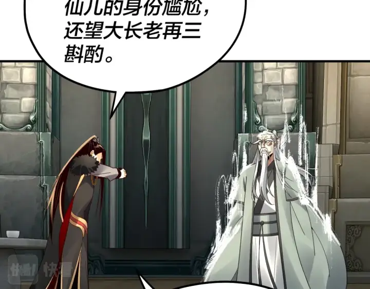 漫画《我！天命大反派》第84话 又道心起誓？第84张图