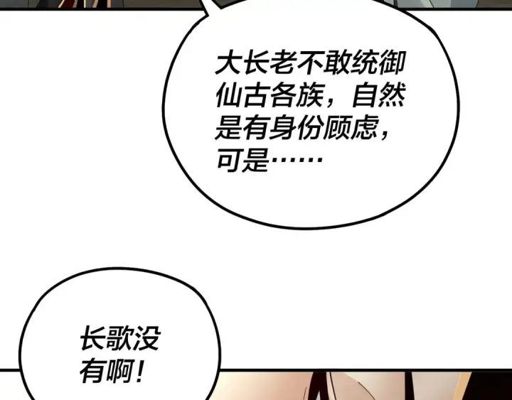 漫画《我！天命大反派》第84话 又道心起誓？第85张图