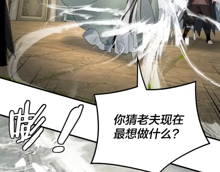 漫画《我！天命大反派》第84话 又道心起誓？第89张图