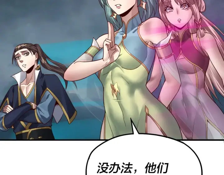 漫画《我！天命大反派》第84话 又道心起誓？第9张图