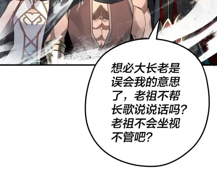 漫画《我！天命大反派》第84话 又道心起誓？第93张图