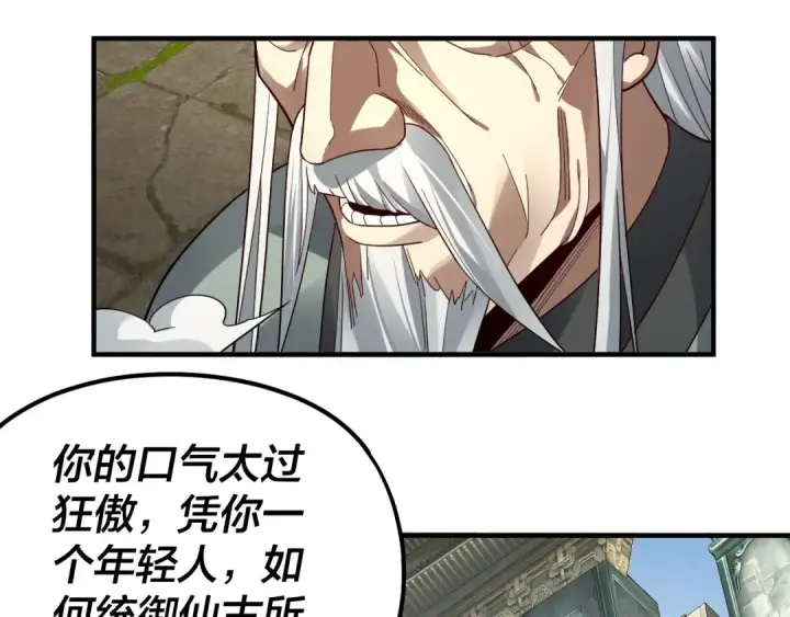 漫画《我！天命大反派》第84话 又道心起誓？第94张图
