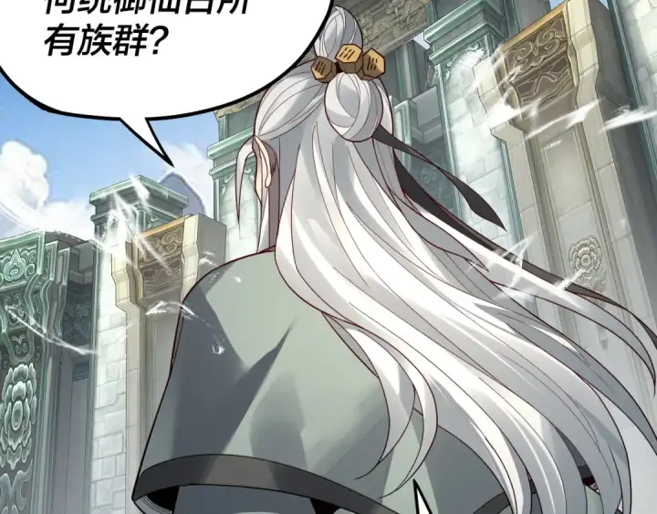 漫画《我！天命大反派》第84话 又道心起誓？第95张图