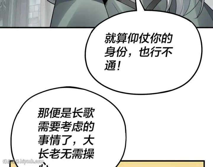 漫画《我！天命大反派》第84话 又道心起誓？第96张图