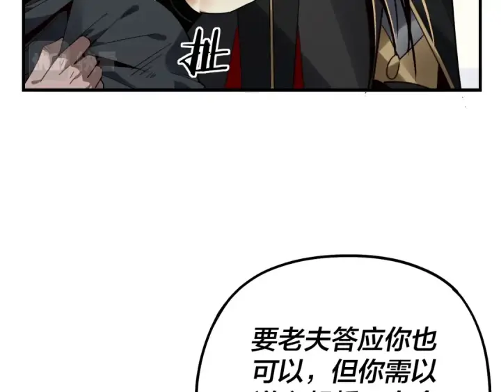 漫画《我！天命大反派》第84话 又道心起誓？第98张图