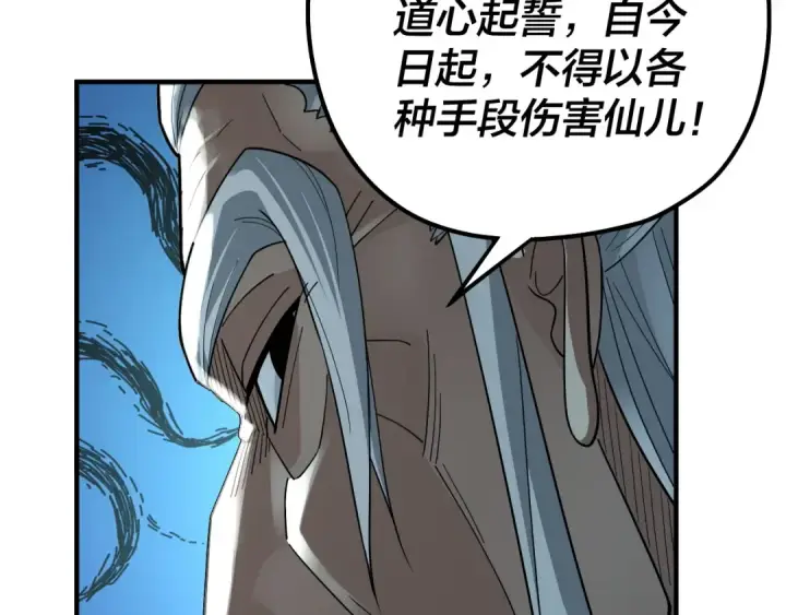 漫画《我！天命大反派》第84话 又道心起誓？第99张图