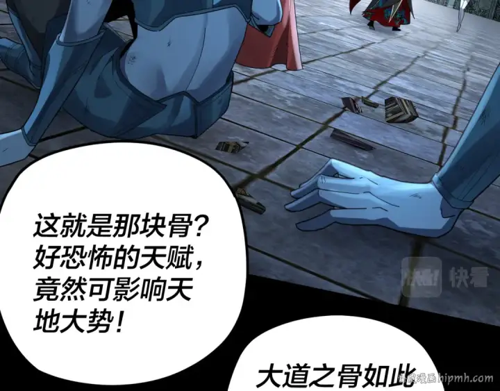 漫画《我！天命大反派》第85话 挖骨还妹演到流泪！第104张图