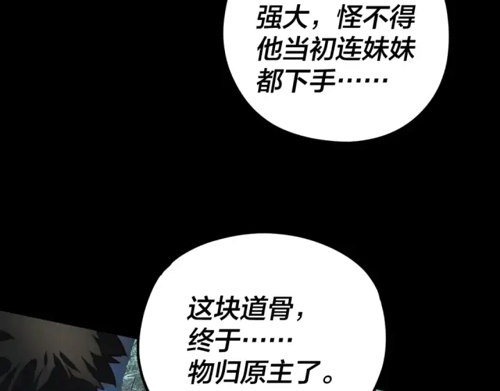 漫画《我！天命大反派》第85话 挖骨还妹演到流泪！第105张图