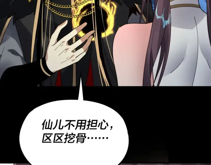 漫画《我！天命大反派》第85话 挖骨还妹演到流泪！第110张图