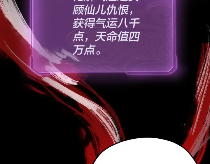 漫画《我！天命大反派》第85话 挖骨还妹演到流泪！第113张图