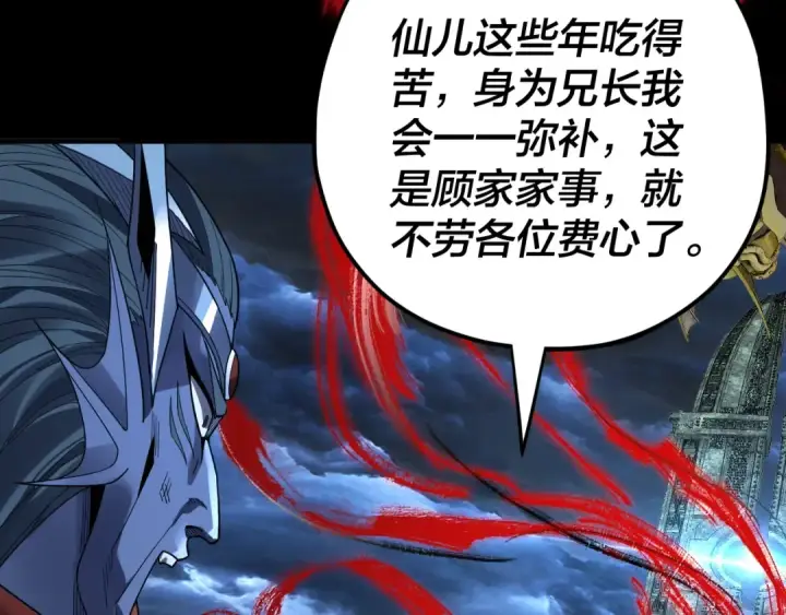漫画《我！天命大反派》第85话 挖骨还妹演到流泪！第114张图