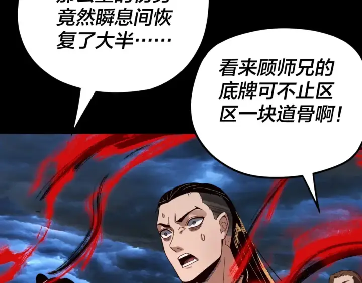 漫画《我！天命大反派》第85话 挖骨还妹演到流泪！第117张图