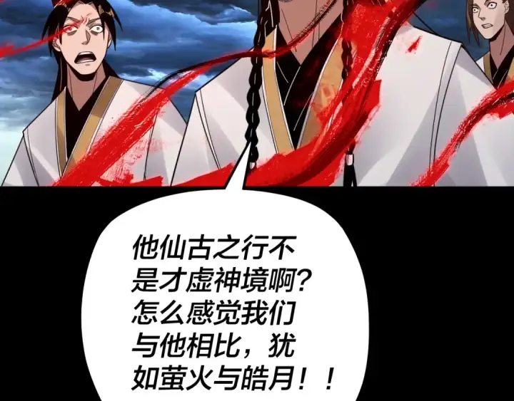 漫画《我！天命大反派》第85话 挖骨还妹演到流泪！第118张图