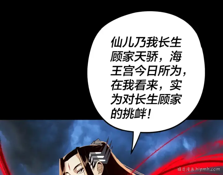 漫画《我！天命大反派》第85话 挖骨还妹演到流泪！第120张图