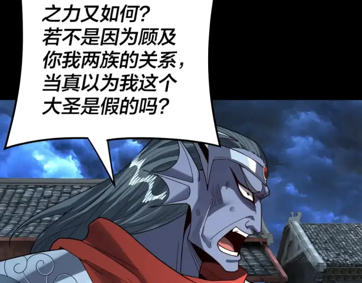 漫画《我！天命大反派》第85话 挖骨还妹演到流泪！第123张图
