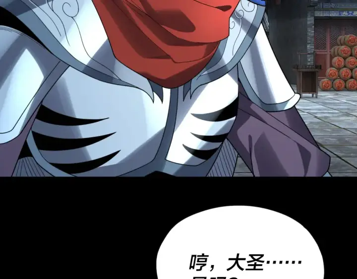 漫画《我！天命大反派》第85话 挖骨还妹演到流泪！第124张图