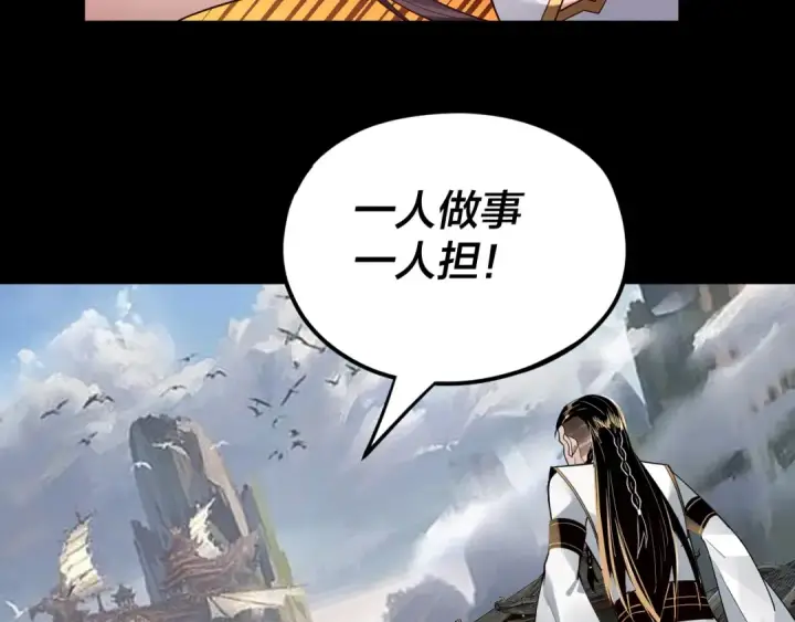 漫画《我！天命大反派》第85话 挖骨还妹演到流泪！第13张图