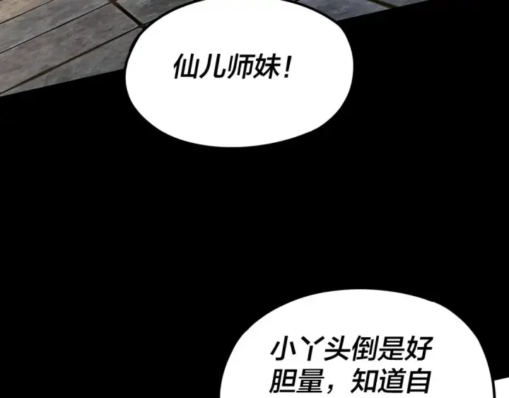 漫画《我！天命大反派》第85话 挖骨还妹演到流泪！第15张图
