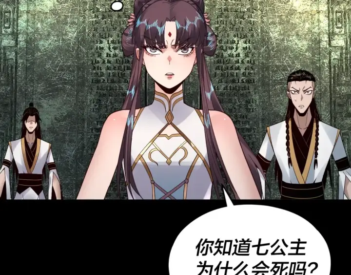 漫画《我！天命大反派》第85话 挖骨还妹演到流泪！第18张图