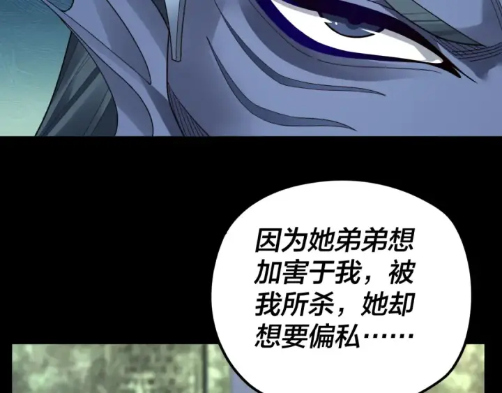 漫画《我！天命大反派》第85话 挖骨还妹演到流泪！第20张图