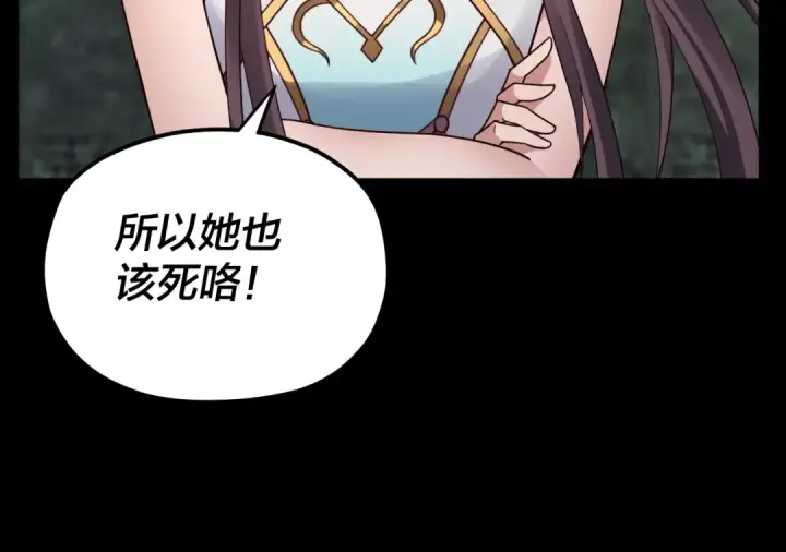 漫画《我！天命大反派》第85话 挖骨还妹演到流泪！第22张图