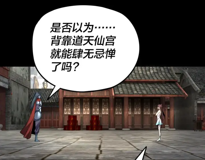 漫画《我！天命大反派》第85话 挖骨还妹演到流泪！第23张图