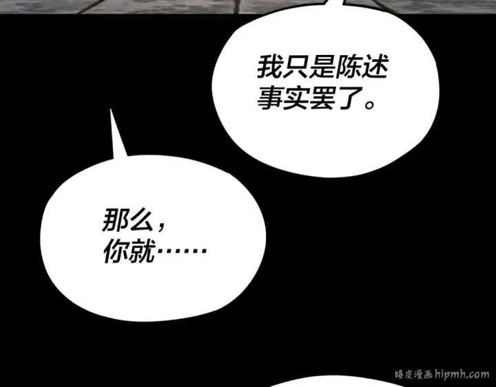 漫画《我！天命大反派》第85话 挖骨还妹演到流泪！第24张图