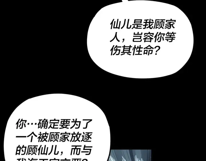 漫画《我！天命大反派》第85话 挖骨还妹演到流泪！第39张图