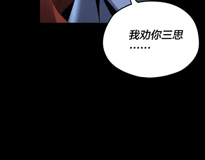 漫画《我！天命大反派》第85话 挖骨还妹演到流泪！第41张图
