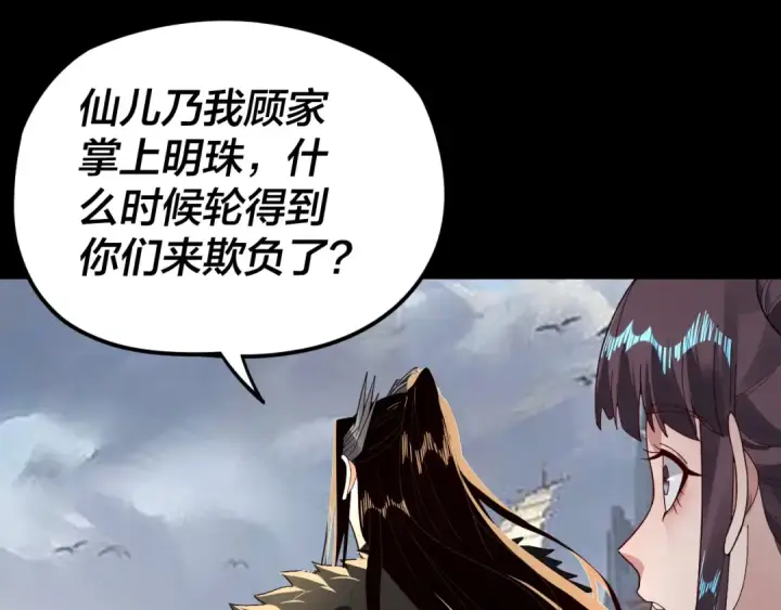 漫画《我！天命大反派》第85话 挖骨还妹演到流泪！第43张图